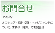 お問合せ